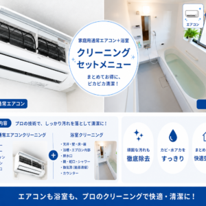 船橋市の通常エアコンカビと浴室水垢クリーニングセット