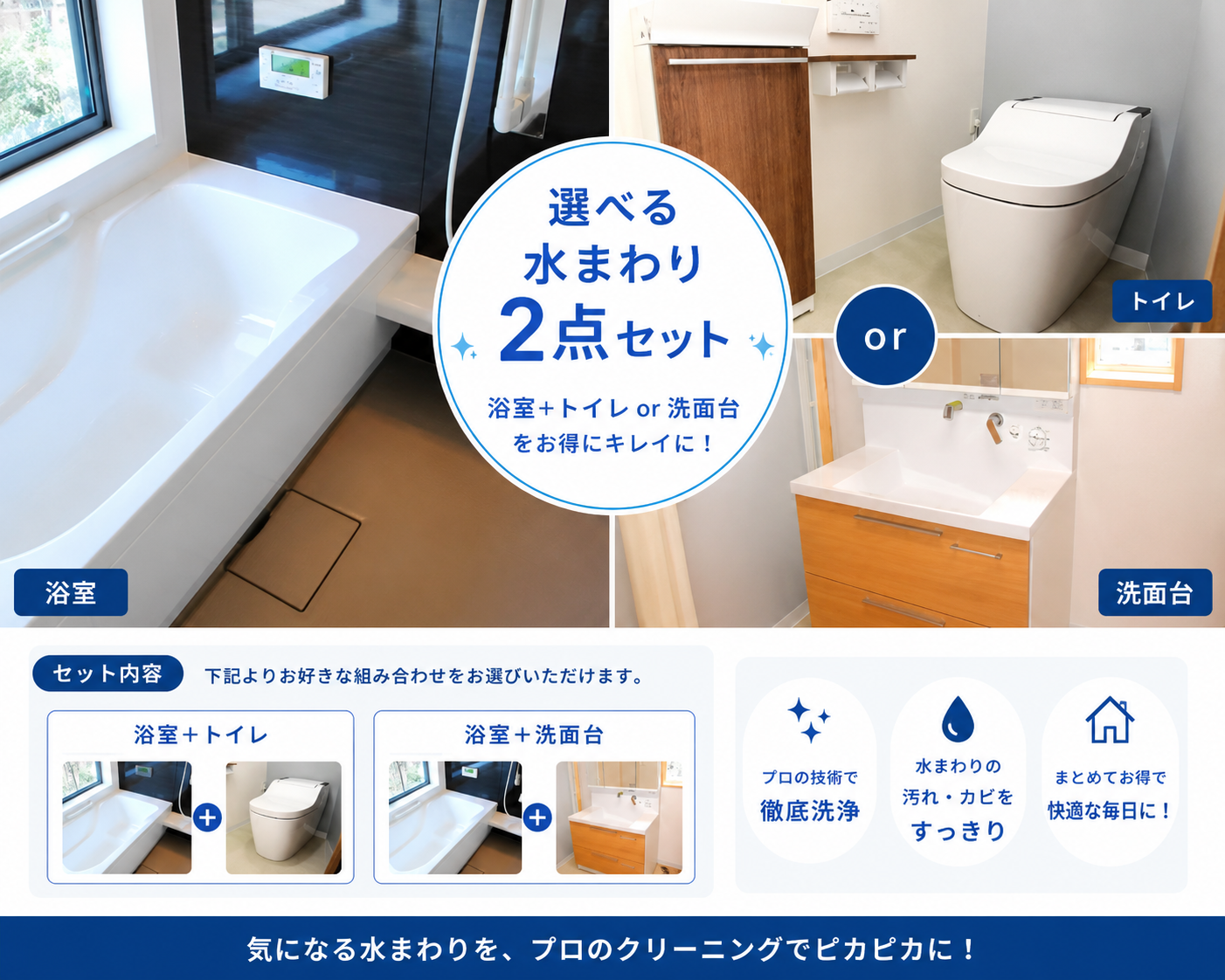 船橋市の浴室水垢とトイレ黒ずみを確認する水回り2点セット