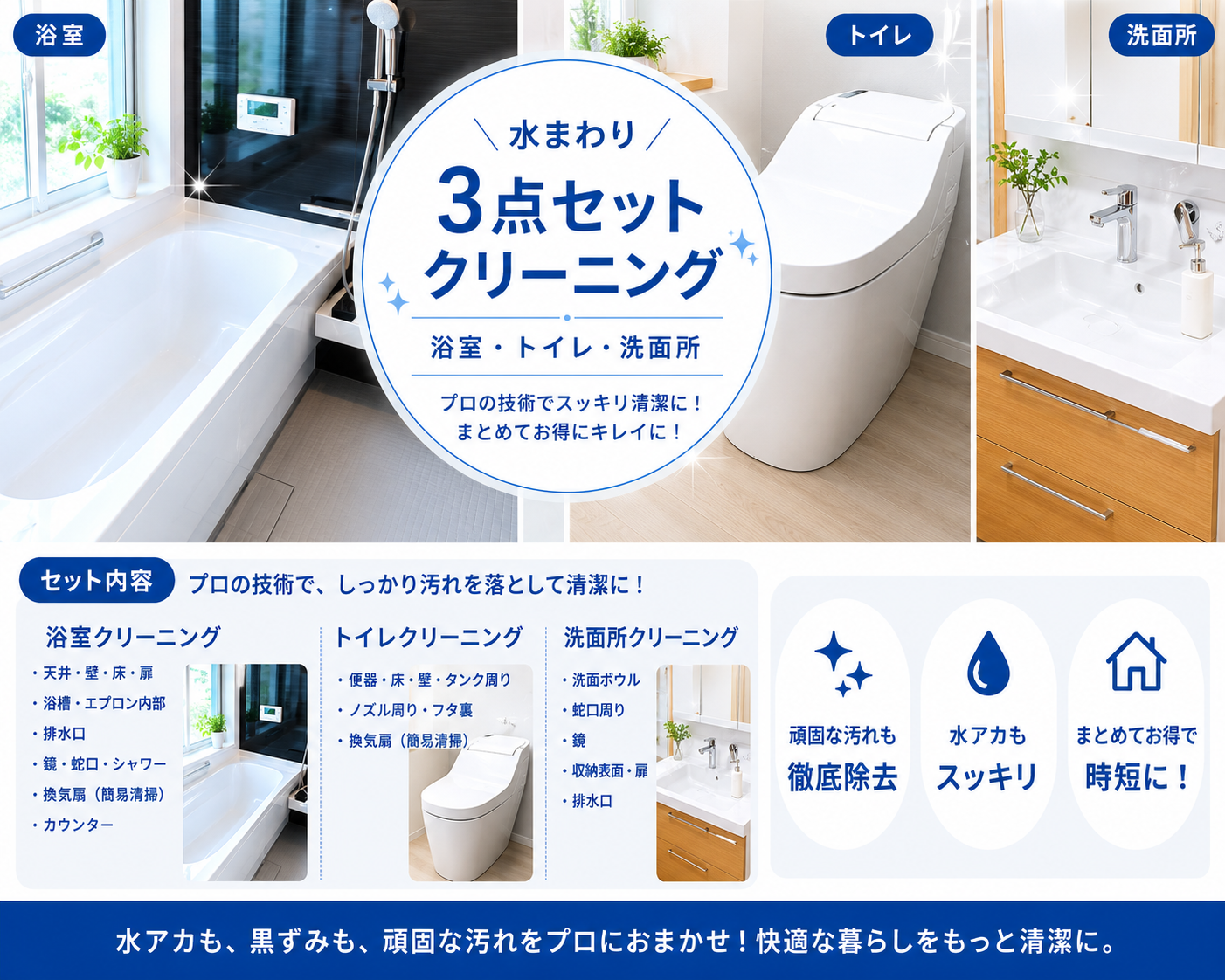 船橋市の水回り3点セットで浴室水垢とトイレ黒ずみを洗浄