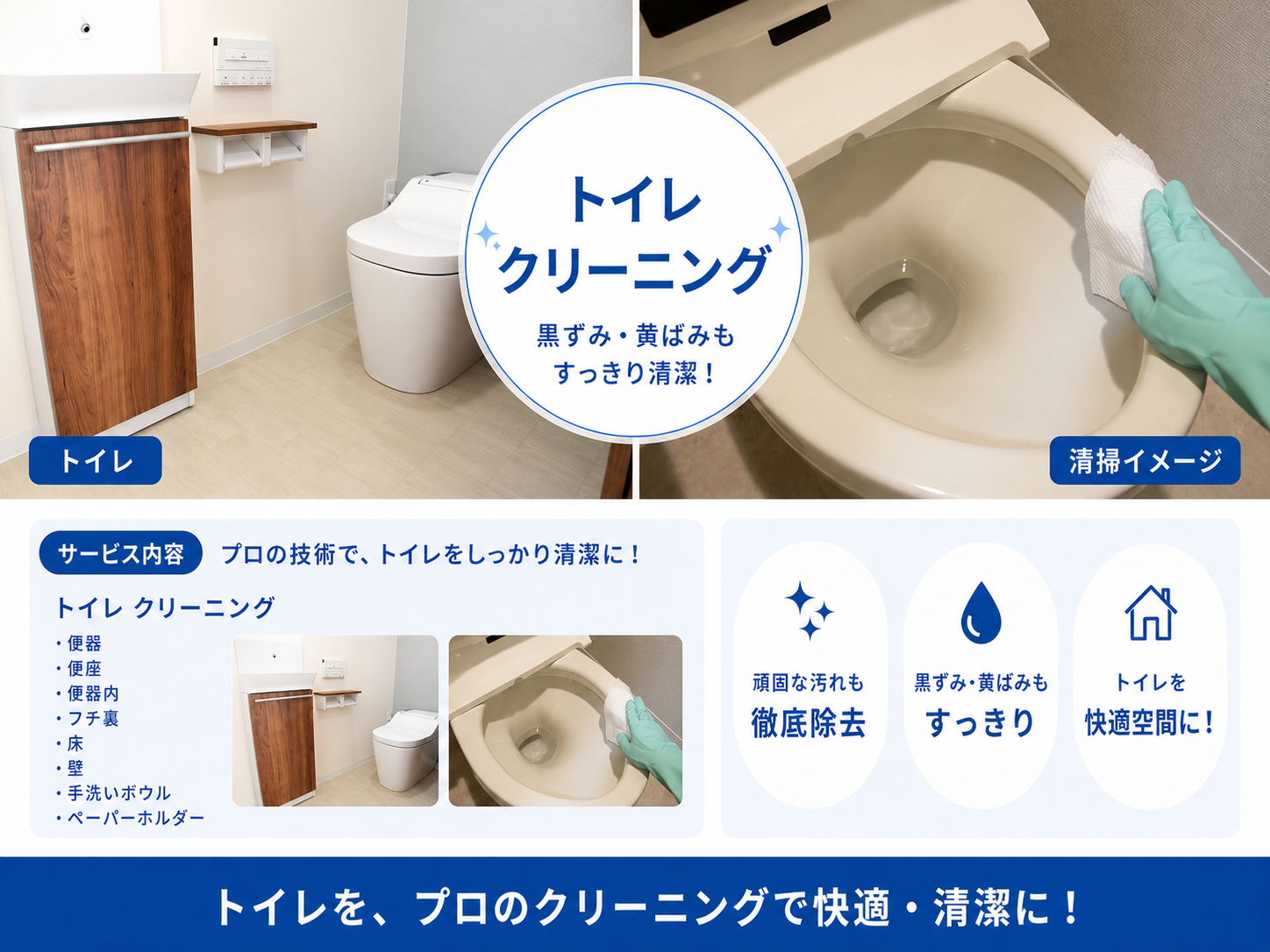 船橋市のトイレクリーニングで尿石と黒ずみを清掃するイメージ