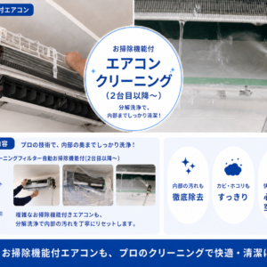 船橋市のお掃除機能付きエアコンクリーニングでエアコンカビとホコリを洗浄